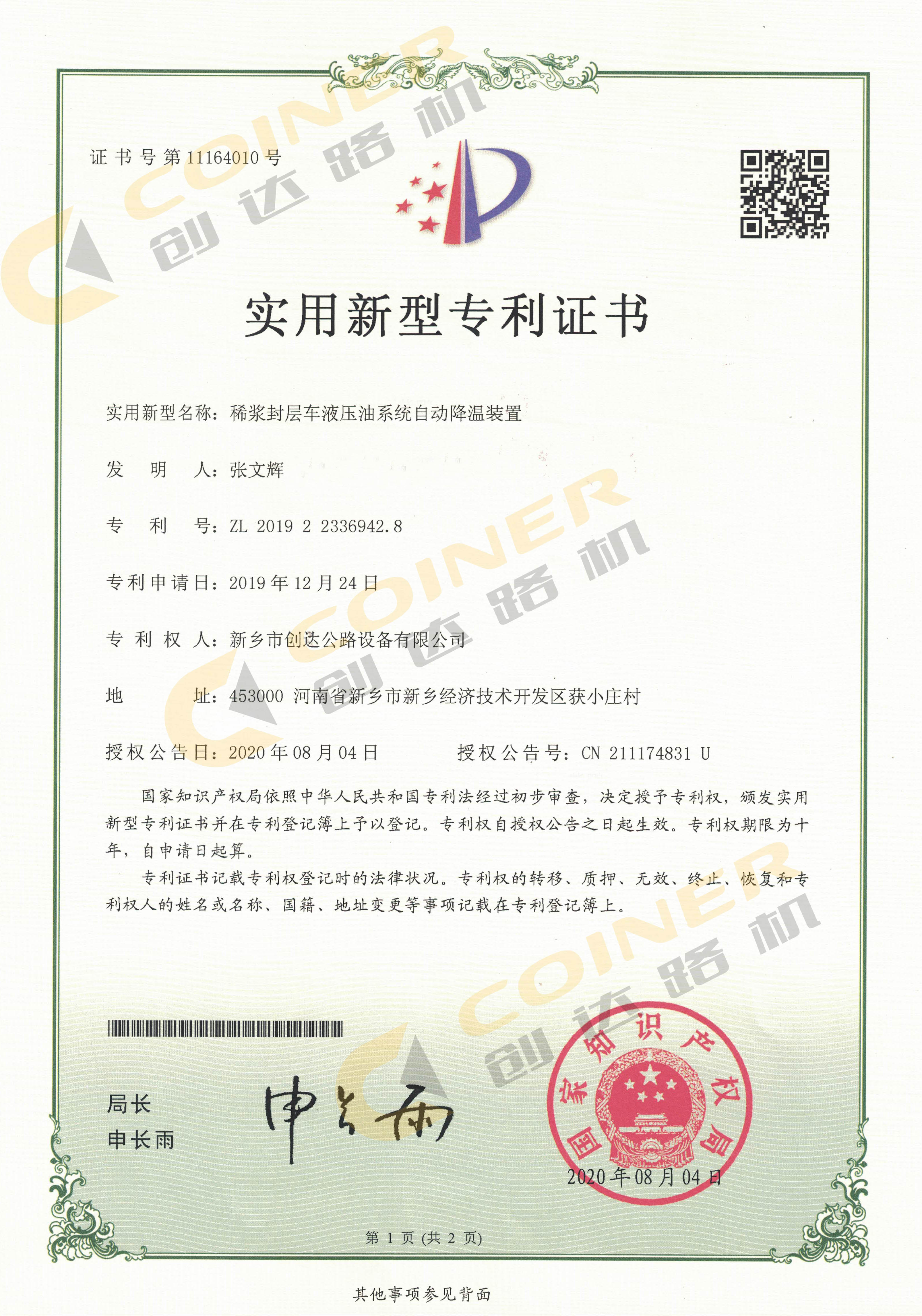 稀漿封層車液壓油系統(tǒng)自動(dòng)降溫裝置