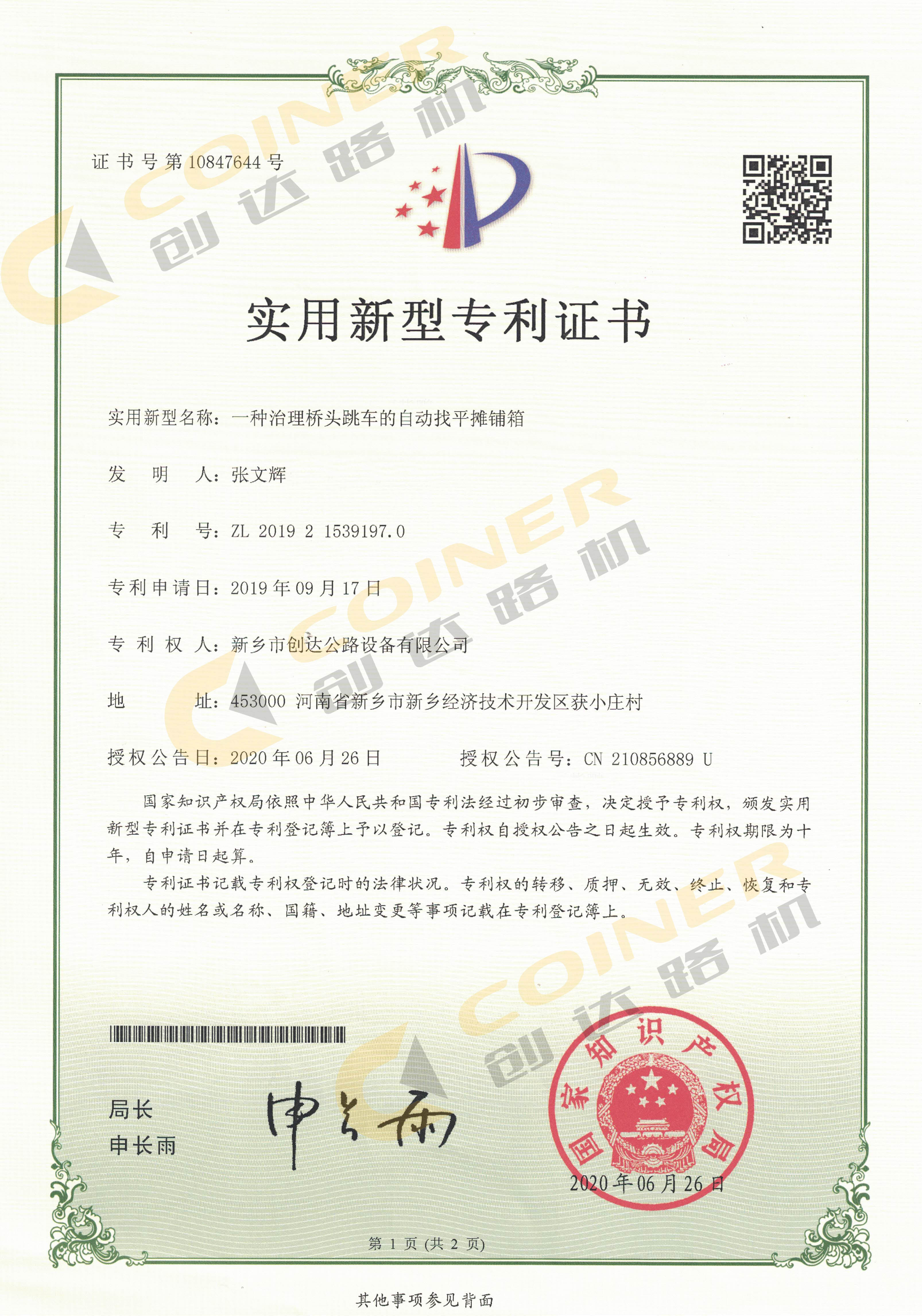 一種治理橋頭跳車的自動(dòng)找平攤鋪箱