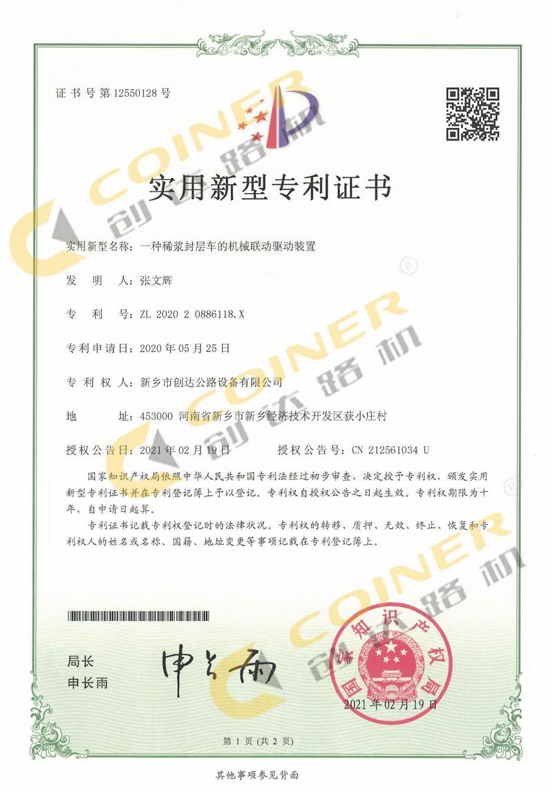 一種稀漿封層車的機(jī)械聯(lián)動驅(qū)動裝置